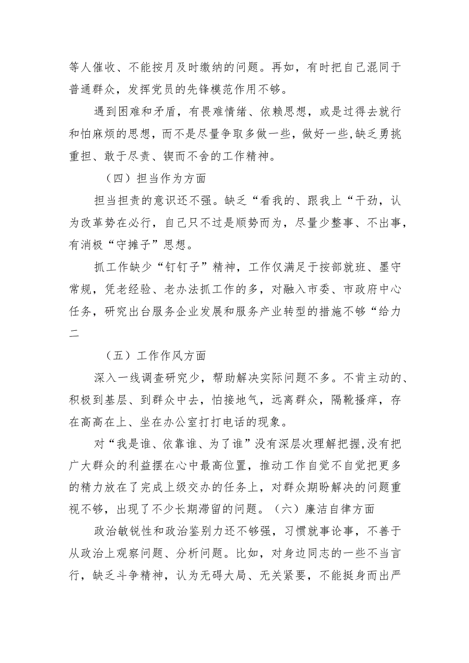 2023年主题教育专题民主生活会对照检查剖析发言材料.docx_第2页