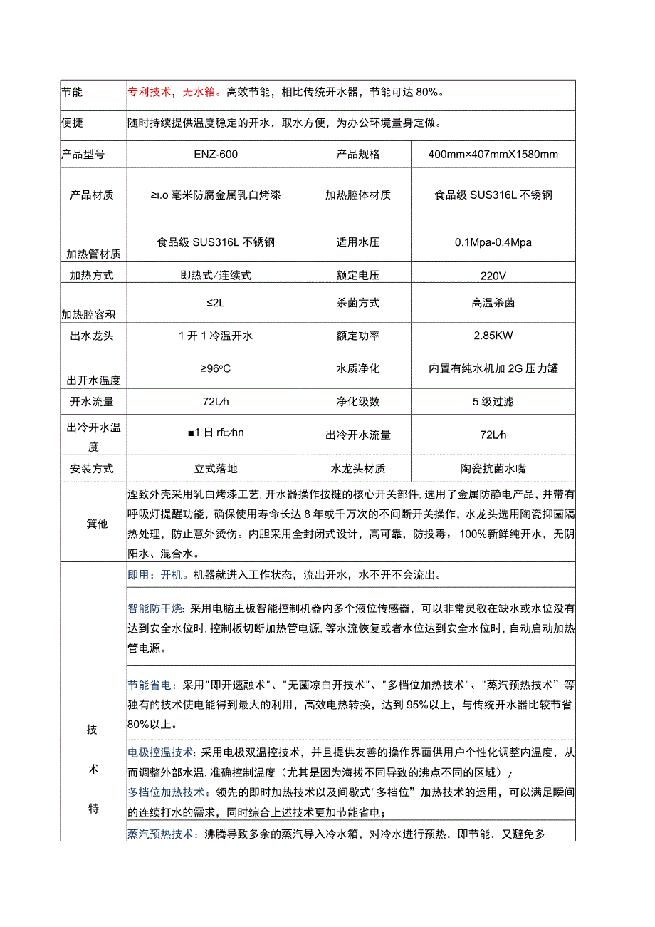 莹致技术参数.docx_第2页