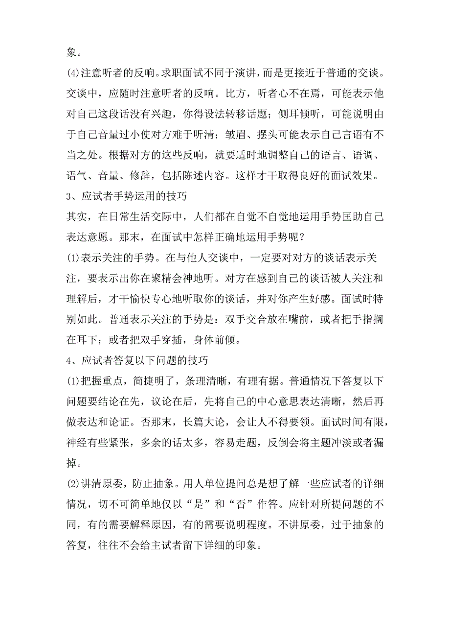 面试礼仪总结范文.docx_第3页