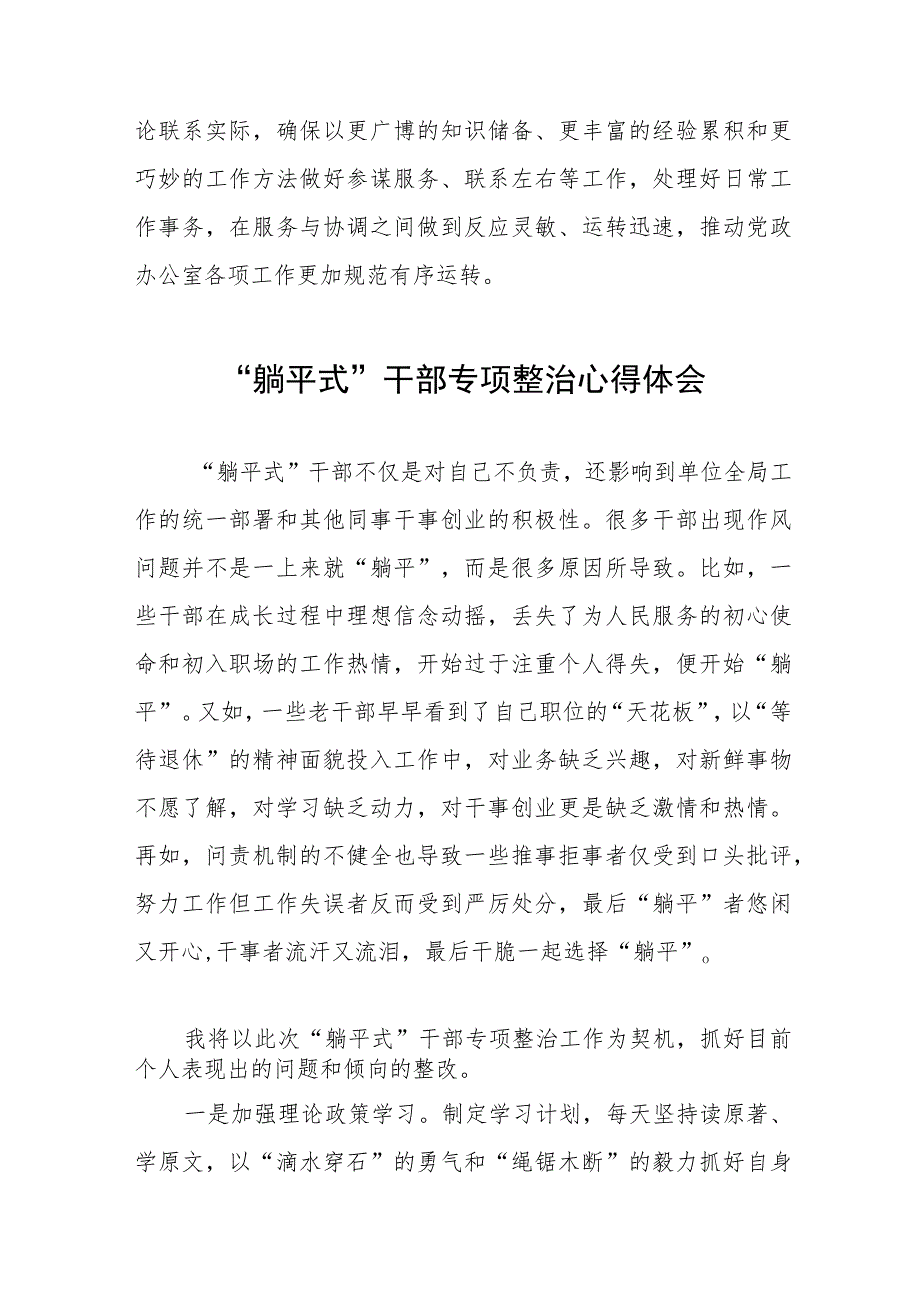 “躺平式”干部专项整治专题研讨发言稿五篇合集.docx_第2页