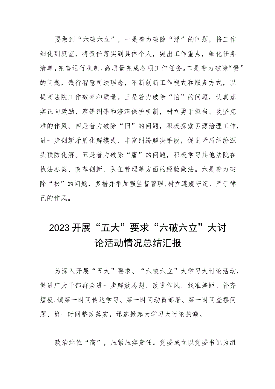 “五大”要求、“六破六立”学习心得体会六篇.docx_第2页