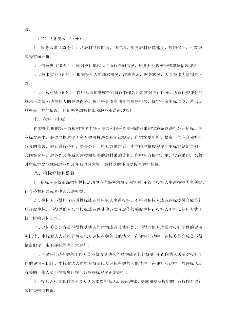 教材采购招标方案.docx_第3页