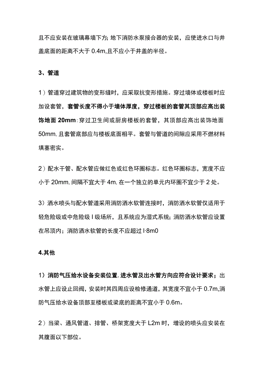 消防工程师考试《自动喷水灭火系统》所有数字考点全总结.docx_第3页