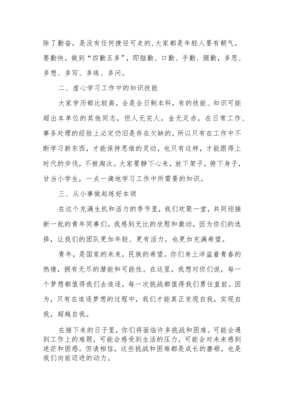 青春砥砺 追逐梦想——迎新入职青年领导讲话稿.docx_第2页