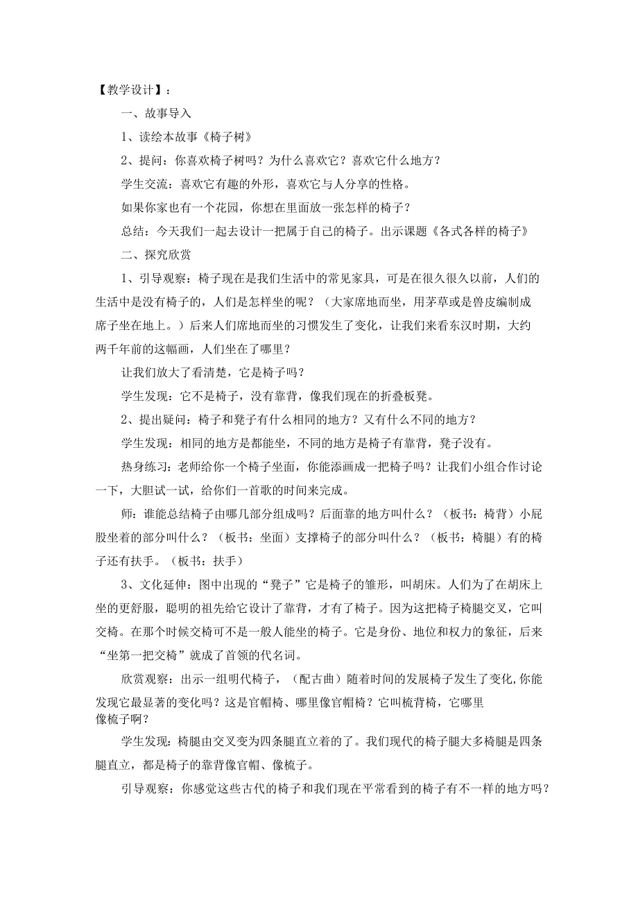 第18课各式各样的椅子一.docx_第2页