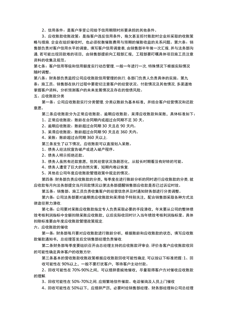 有限公司财务应收账款管理制度.docx_第3页