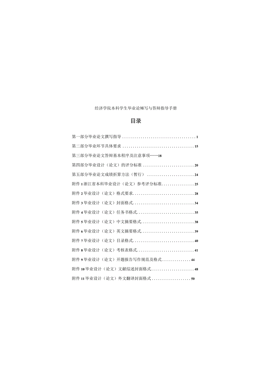 经济学院本科学生毕业论文撰写与答辩.docx_第2页