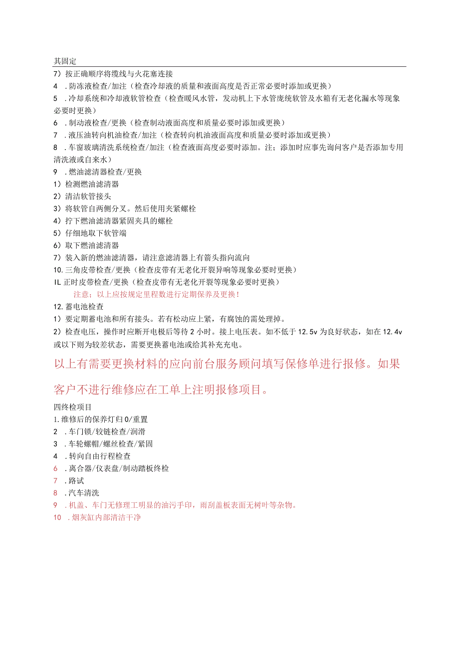 车辆保养流程（4S店）.docx_第3页