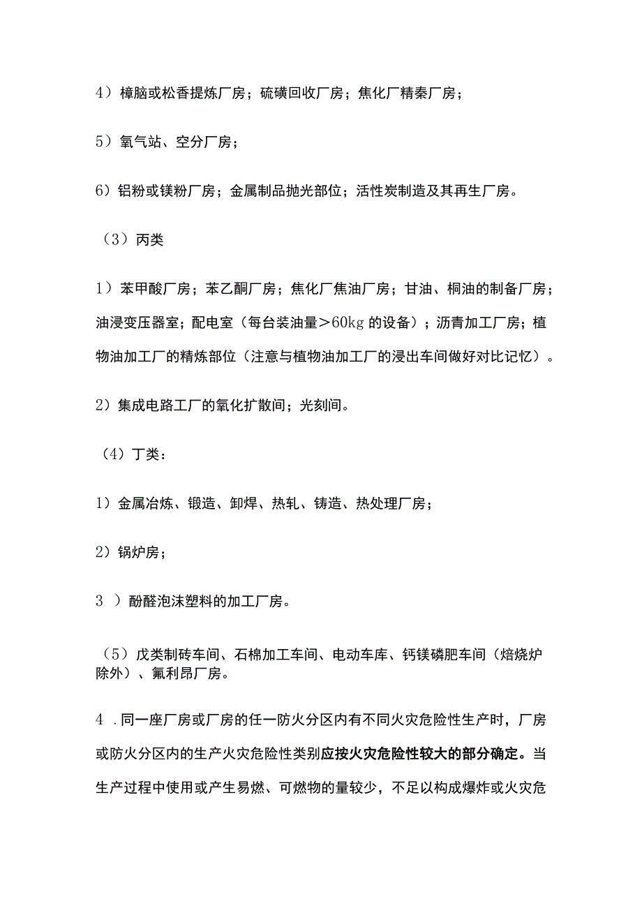 火灾危险性分类知识点全总结.docx_第3页