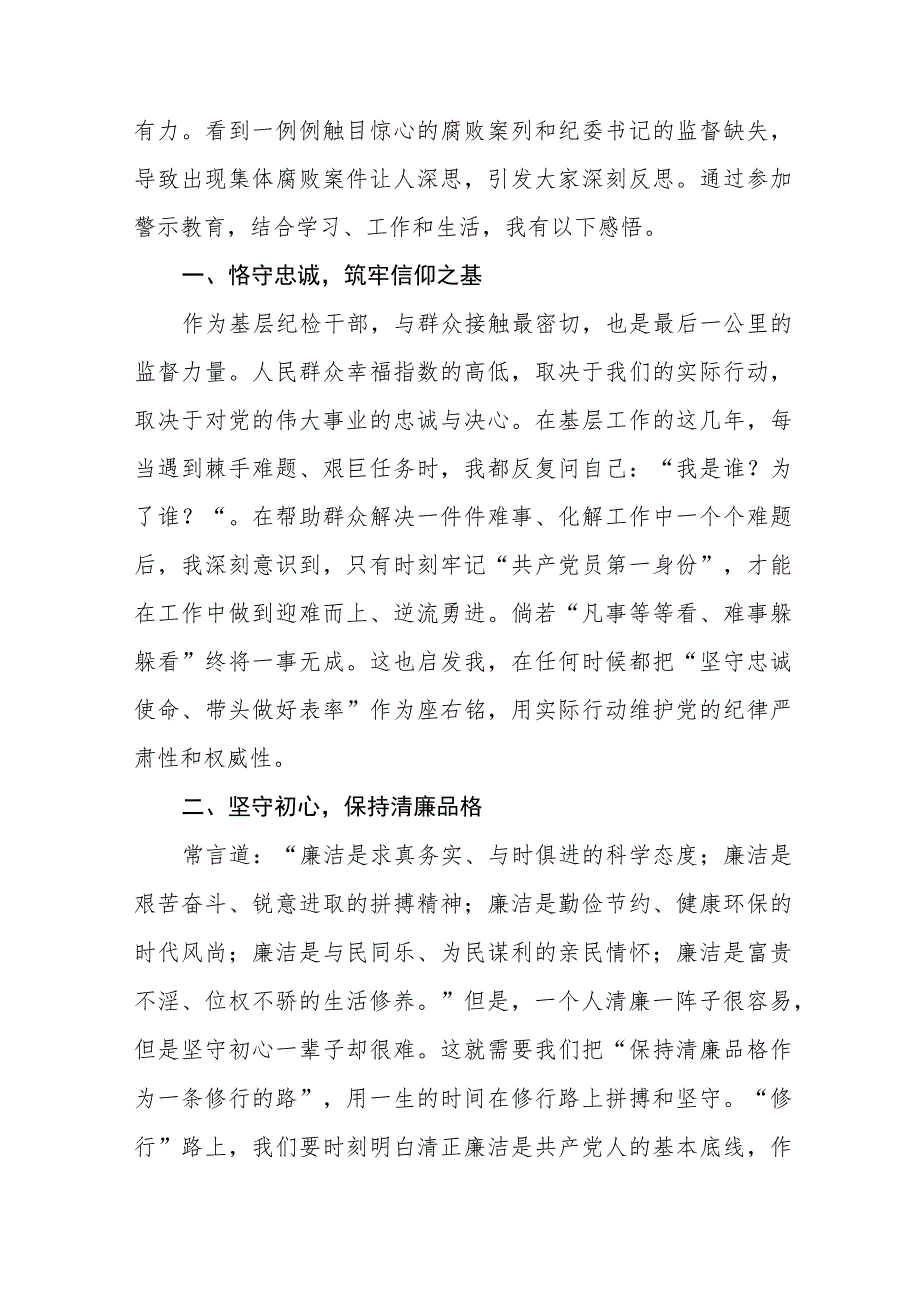 党员干部2023年“弘扬清廉守正担当实干之风”警示教育学习体会发言稿范文五篇.docx_第3页