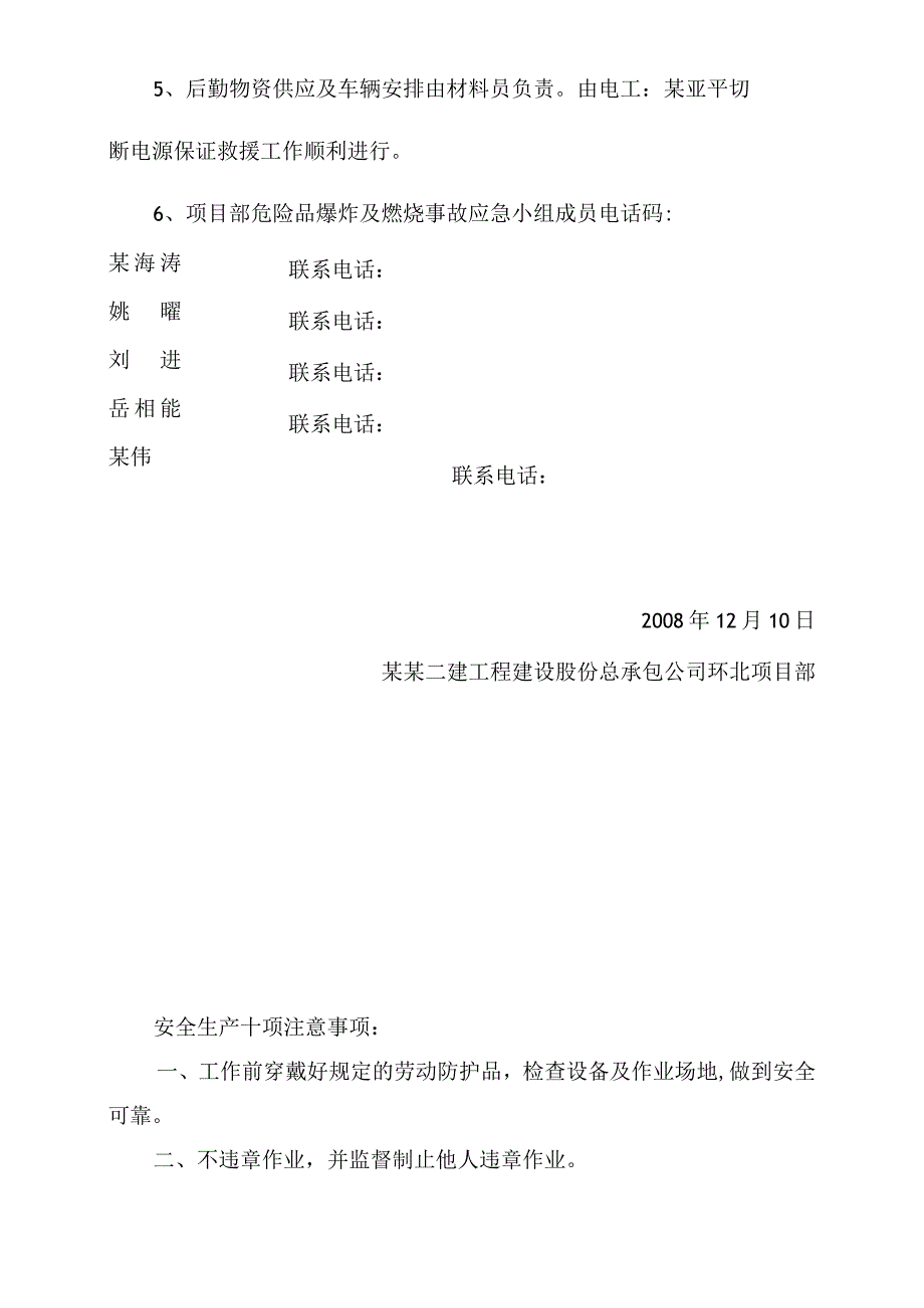 项目部危险品爆炸燃烧事故应急救援预案模板范文.docx_第2页