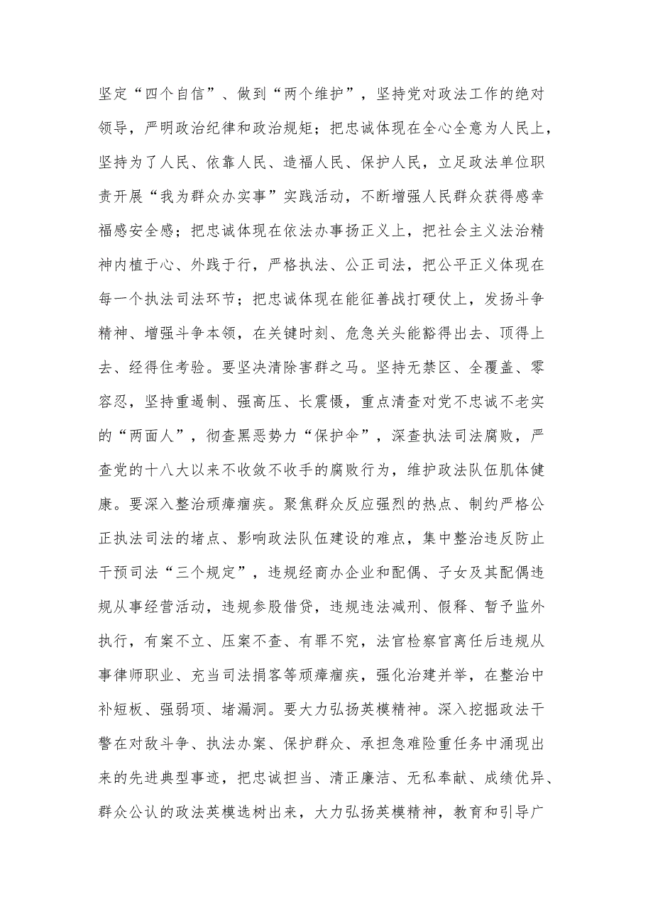 在政法队伍集中教育整顿动员部署会上的讲话材料范文.docx_第2页