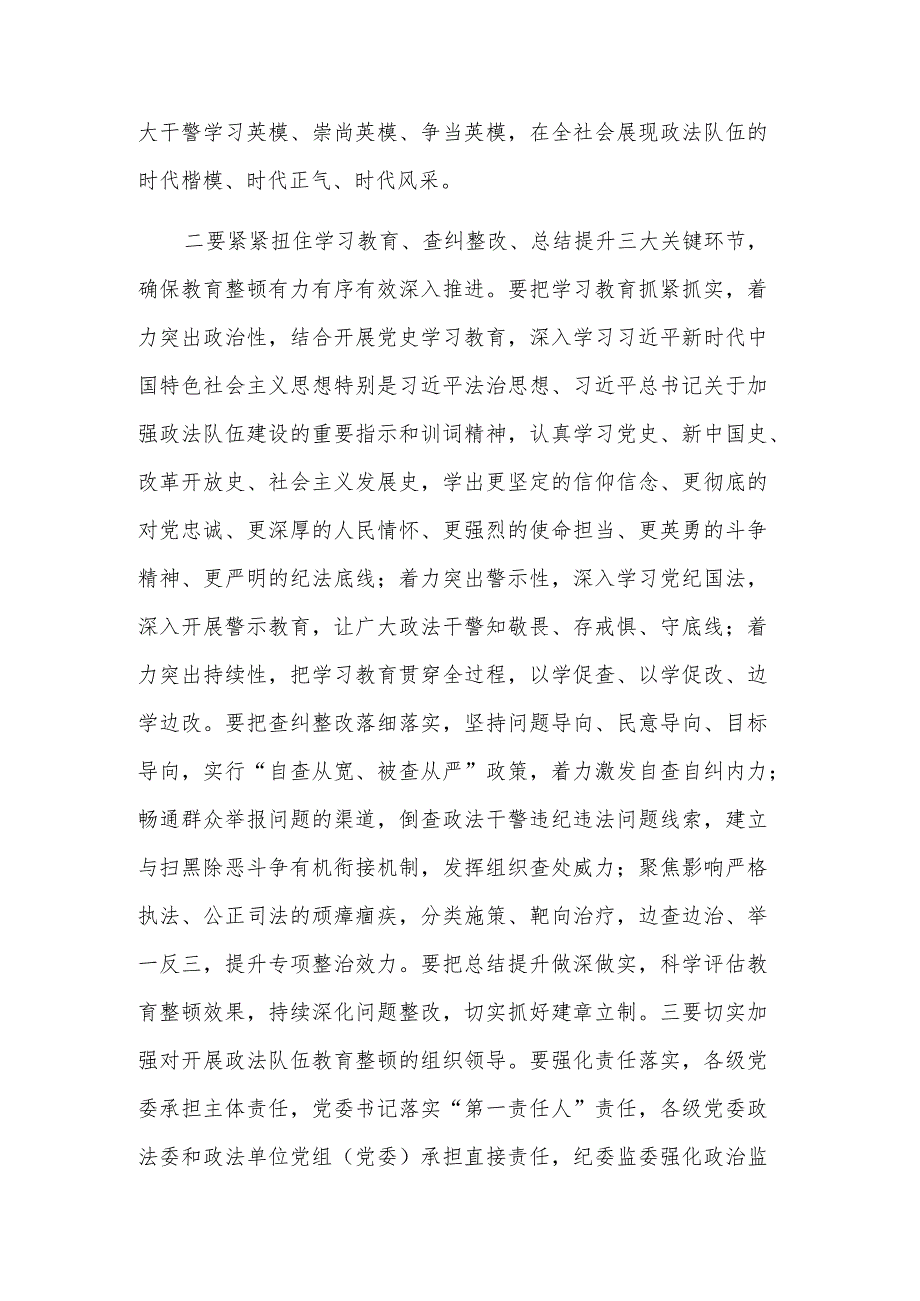 在政法队伍集中教育整顿动员部署会上的讲话材料范文.docx_第3页