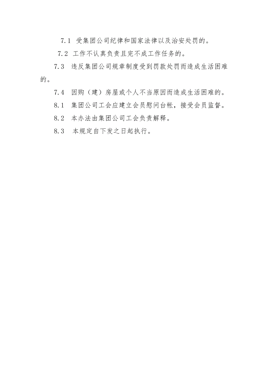 公司有限公司工会会员慰问管理办法.docx_第3页