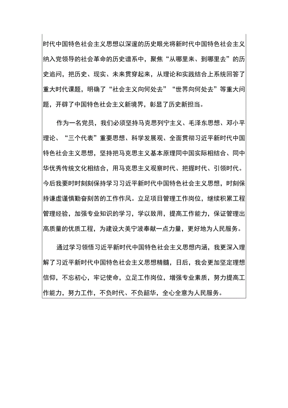 2023主题教育学习心得感悟（完整版）.docx_第2页