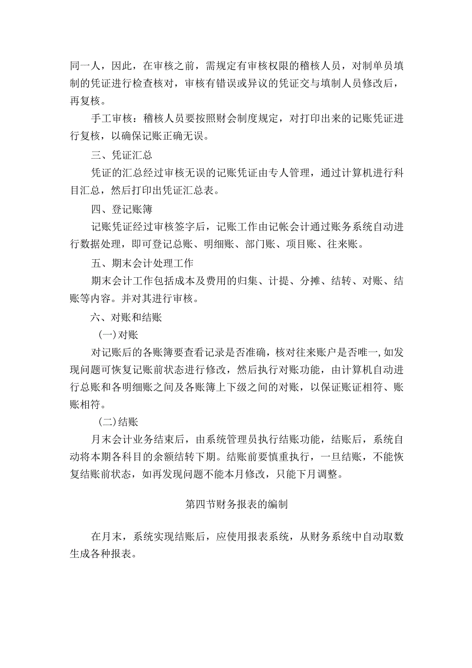 会计工作规程及会计核算审核审批体系.docx_第3页