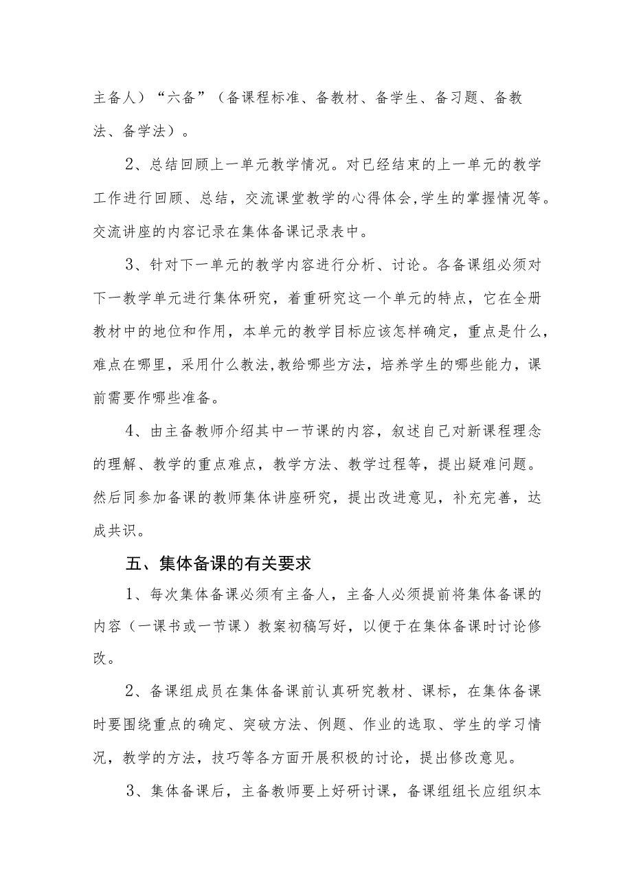 小学集体备课制度.docx_第2页