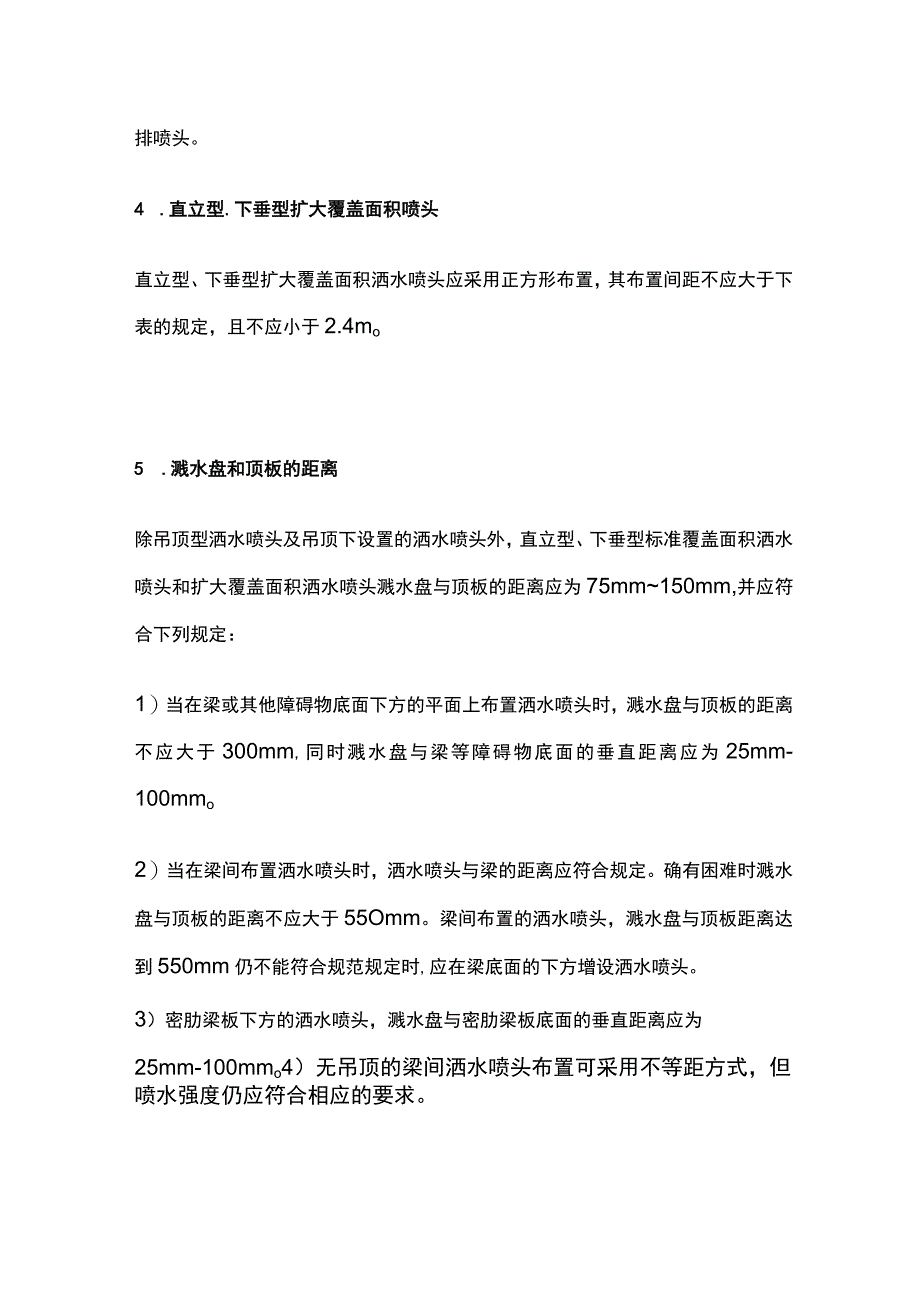 消防工程师考试喷头的布置安装及验收考点全总结.docx_第2页