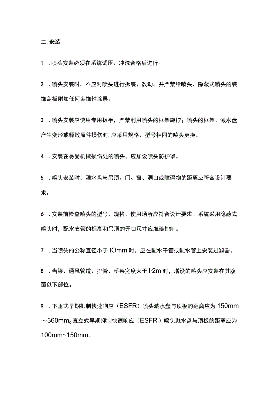 消防工程师考试喷头的布置安装及验收考点全总结.docx_第3页