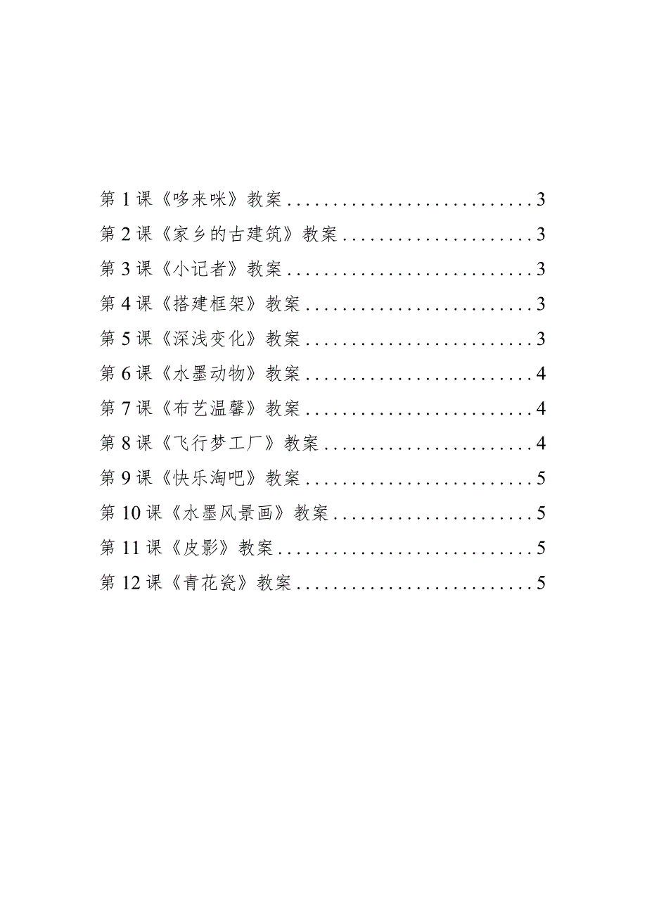 湘教版美术五年级上册全套教案.docx_第2页