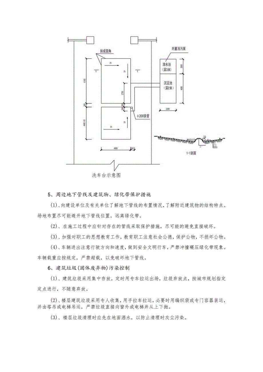 环境保护措施.docx_第3页