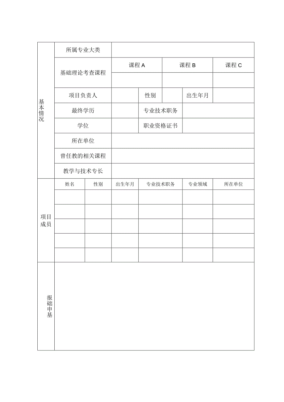 苏州工业职业技术学院成人教育教学资源项目建设申报书.docx_第3页