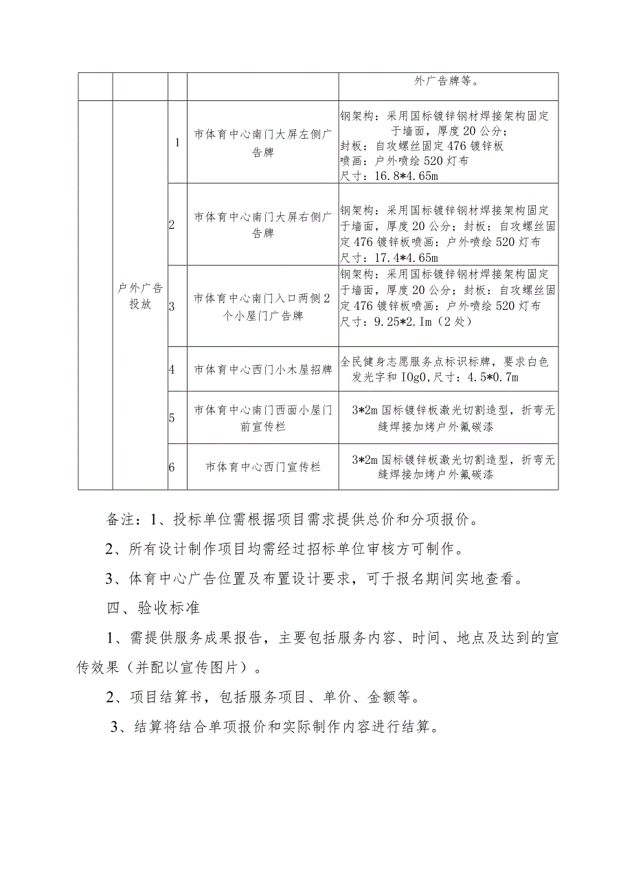 珠海市体育总会全民健身赛事活动项目介绍及广告宣传制作需求方案.docx_第2页