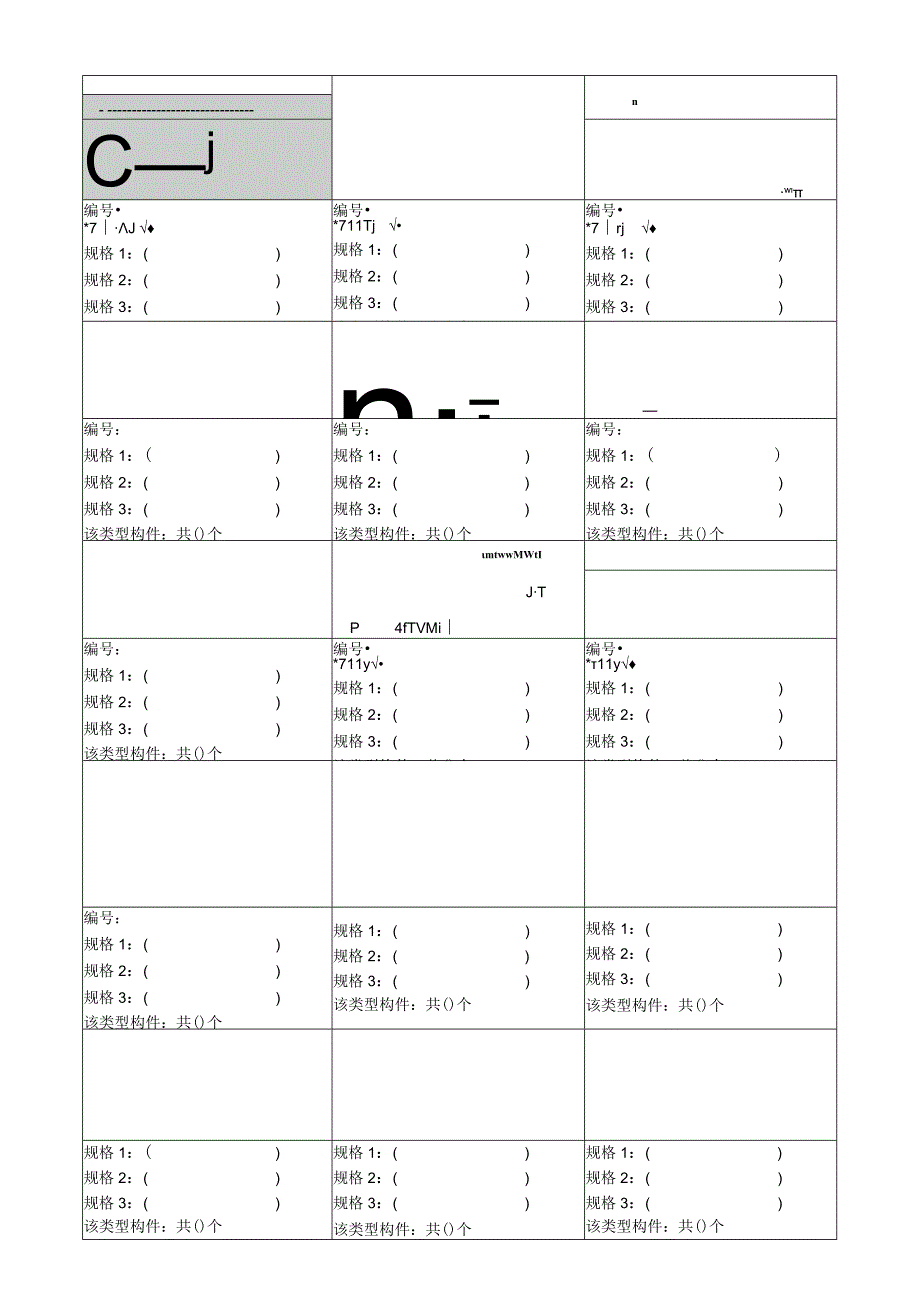 钢结构无损探伤检测工作流程表.docx_第3页