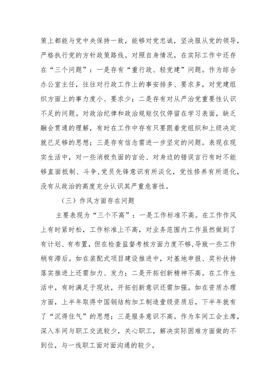 XX企业主题教育专题组织生活会发言提纲.docx_第2页