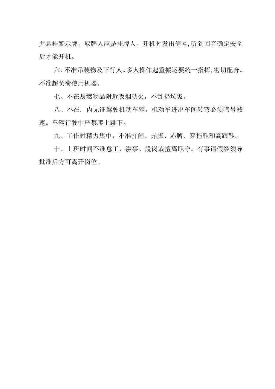 项目部与班组流动人口计划生育目标管理责任范文.docx_第3页