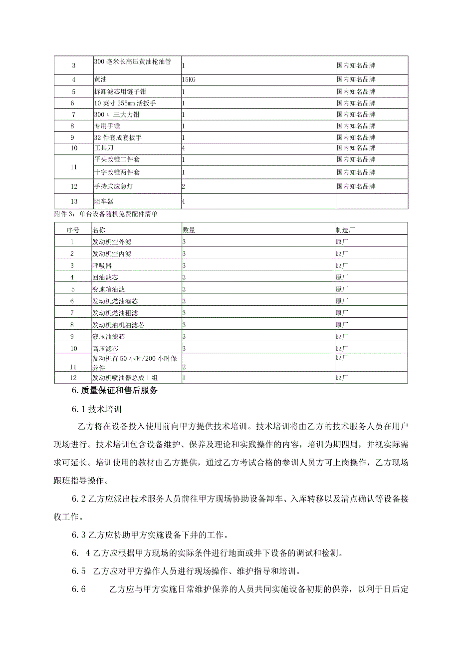 镜铁山矿混凝土搅拌运输车购置技术规格书.docx_第3页