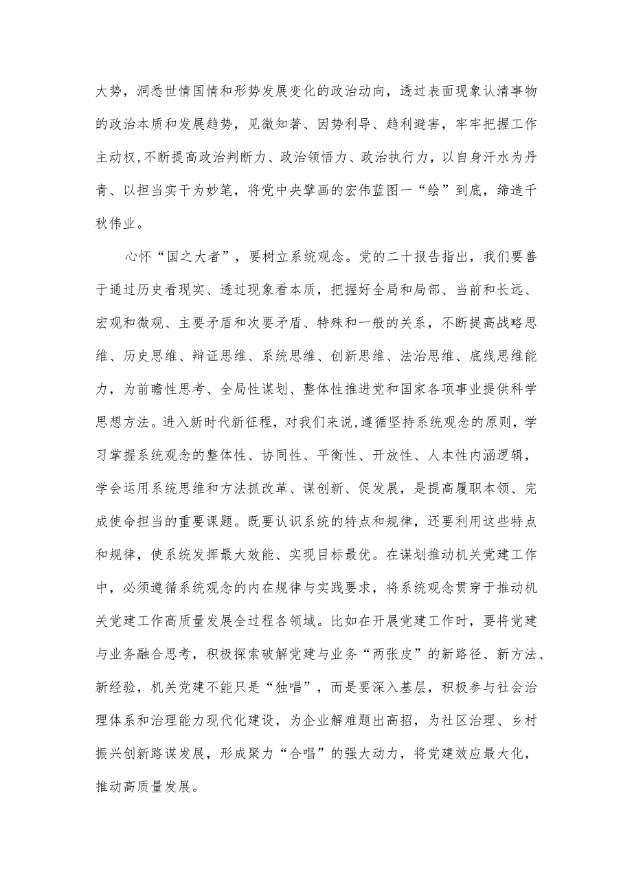 增强落实机关党建主体责任的使命感和紧迫感心得体会.docx_第2页