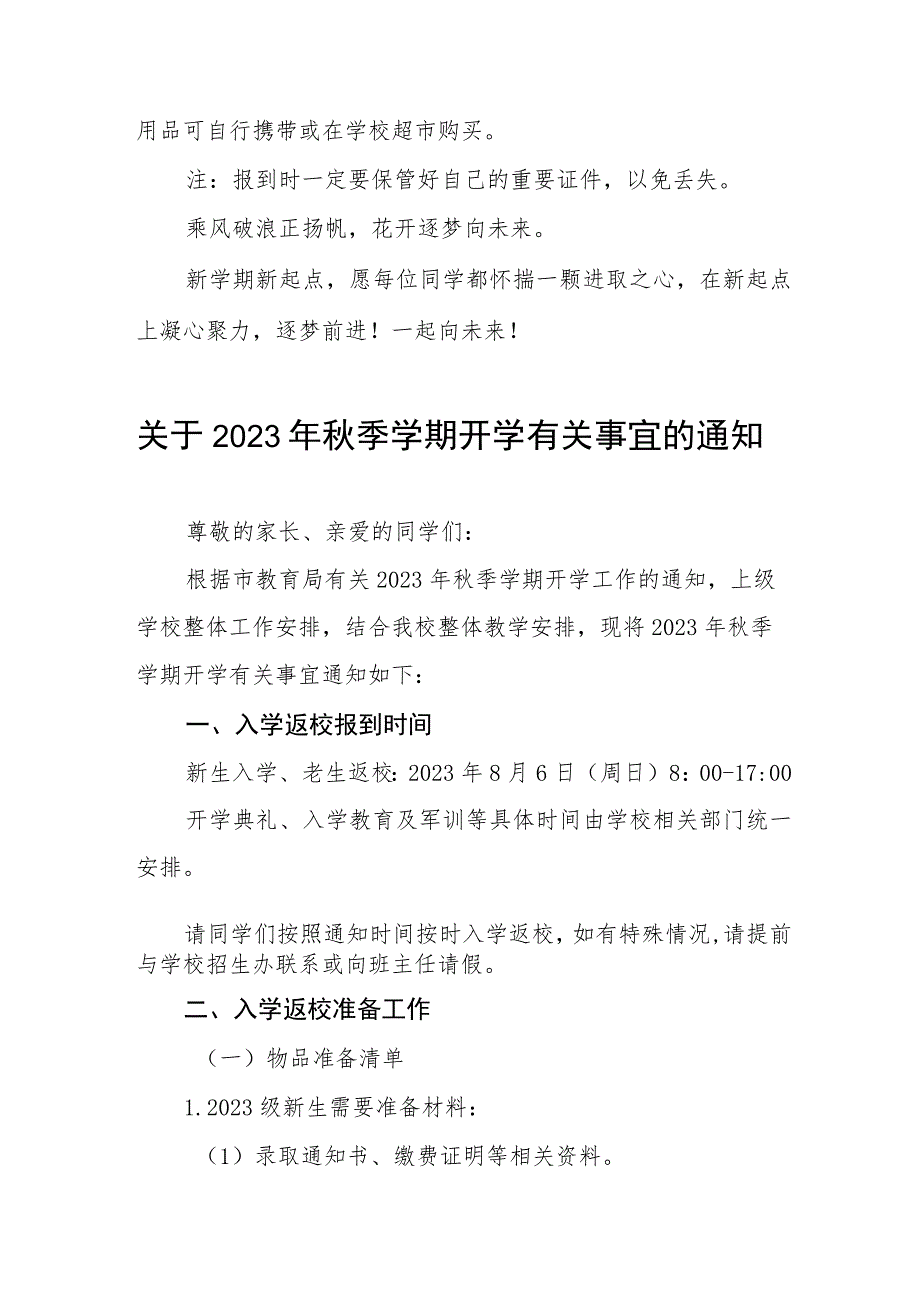 中学2023年秋季学期开学通知七篇.docx_第3页