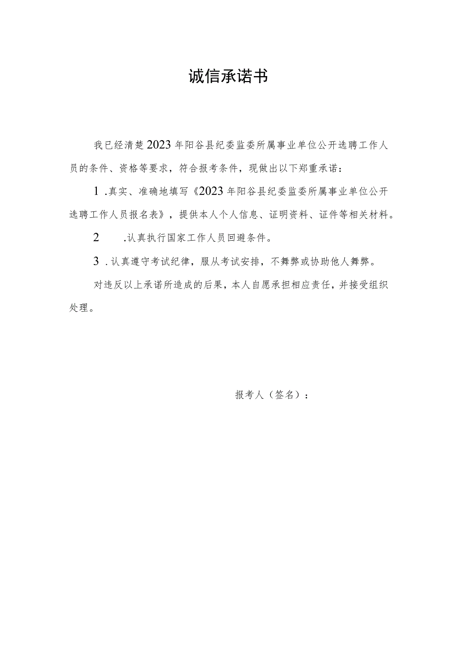 诚信承诺书.docx_第1页