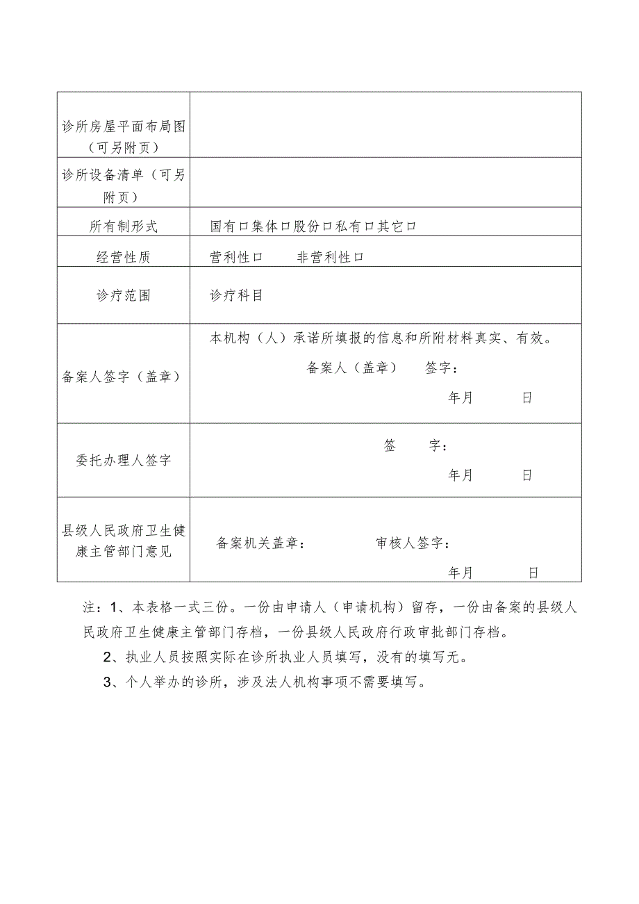 诊所备案信息表.docx_第2页