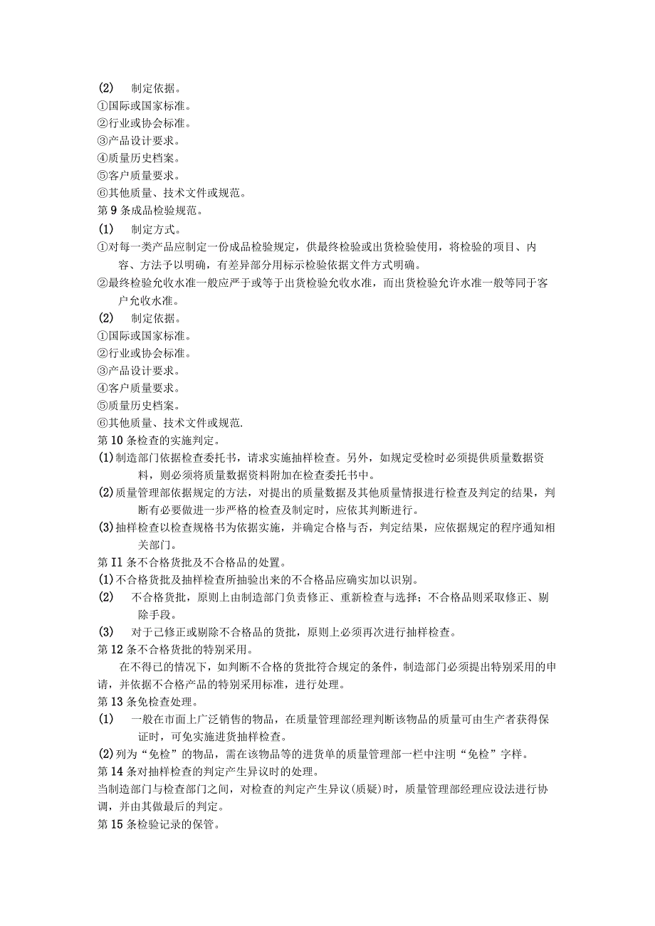 成品检验管理制度7.docx_第2页