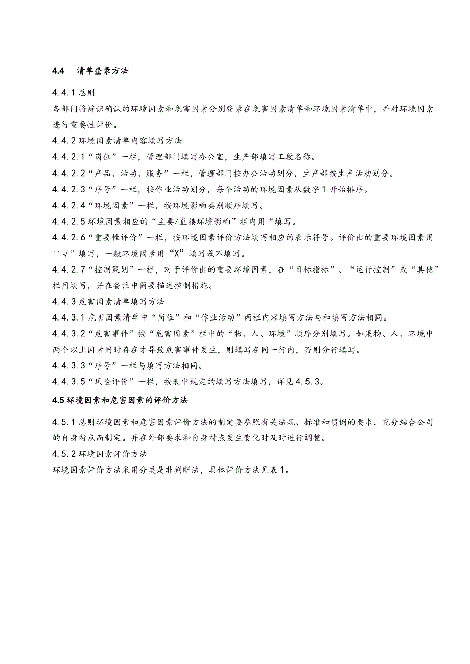 环境因素及危害因素识别评价及控制程序范文.docx_第3页