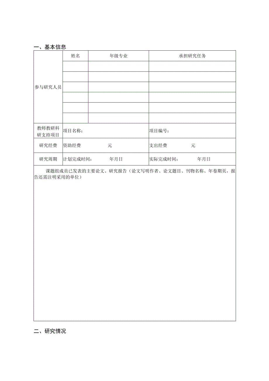 阜阳师范学院学生科研项目结题报告.docx_第2页