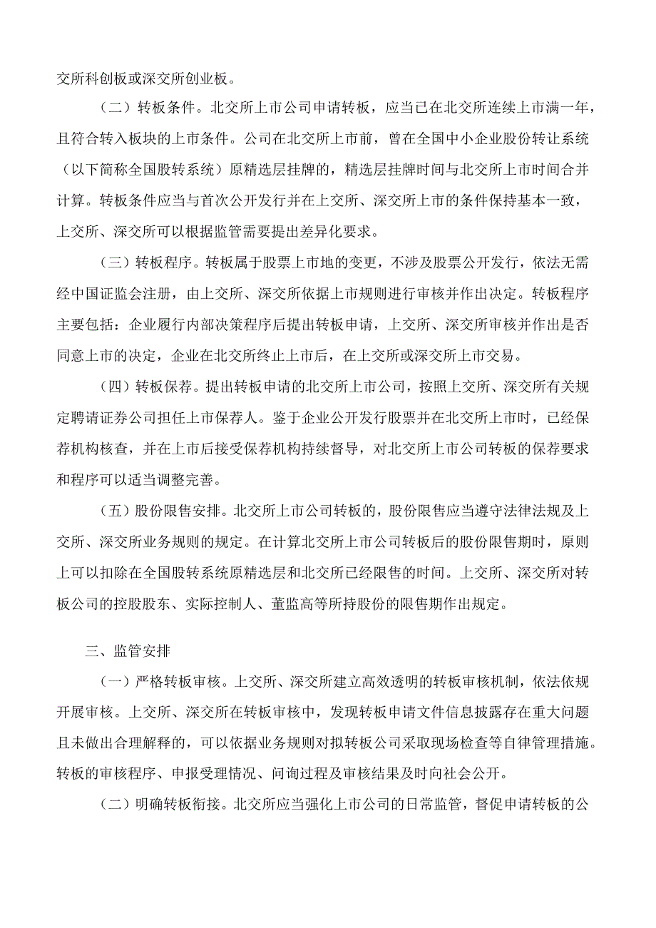 中国证监会关于北京证券交易所上市公司转板的指导意见(2023修正).docx_第2页