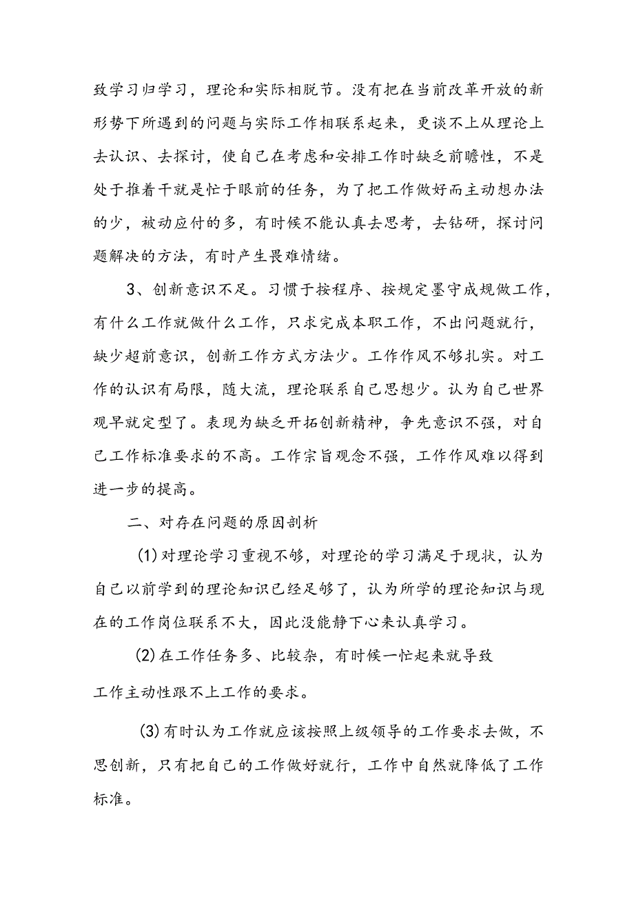 党员个人自我检视剖析材料范文(精选3篇).docx_第2页