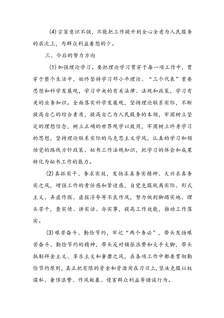 党员个人自我检视剖析材料范文(精选3篇).docx_第3页