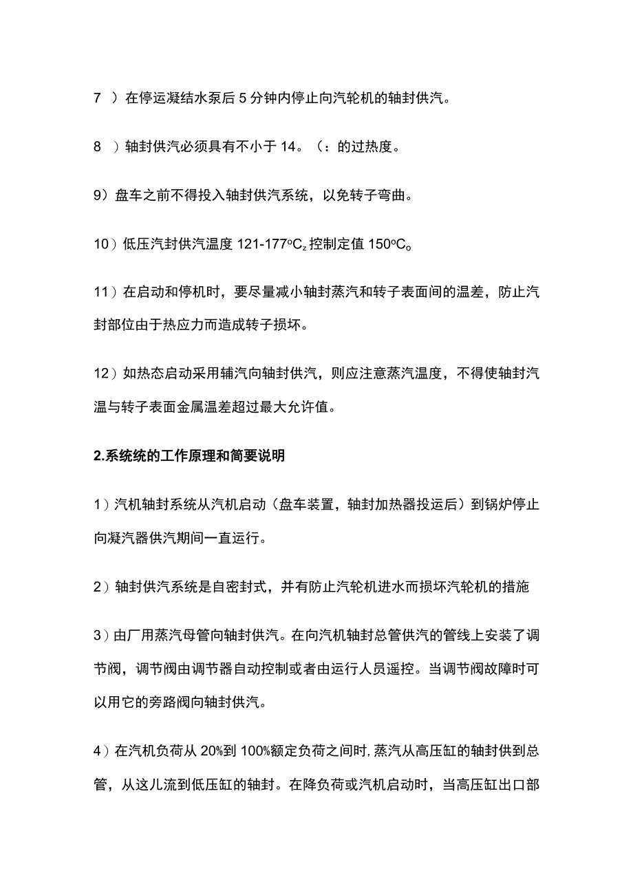 汽机技术轴封系统知识讲解.docx_第2页