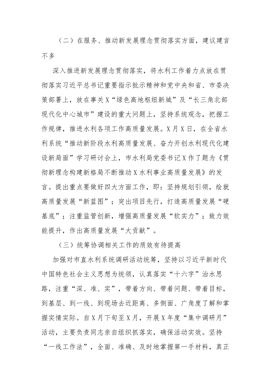 整治形式主义为基层减负工作开展情况的汇报(二篇).docx_第3页