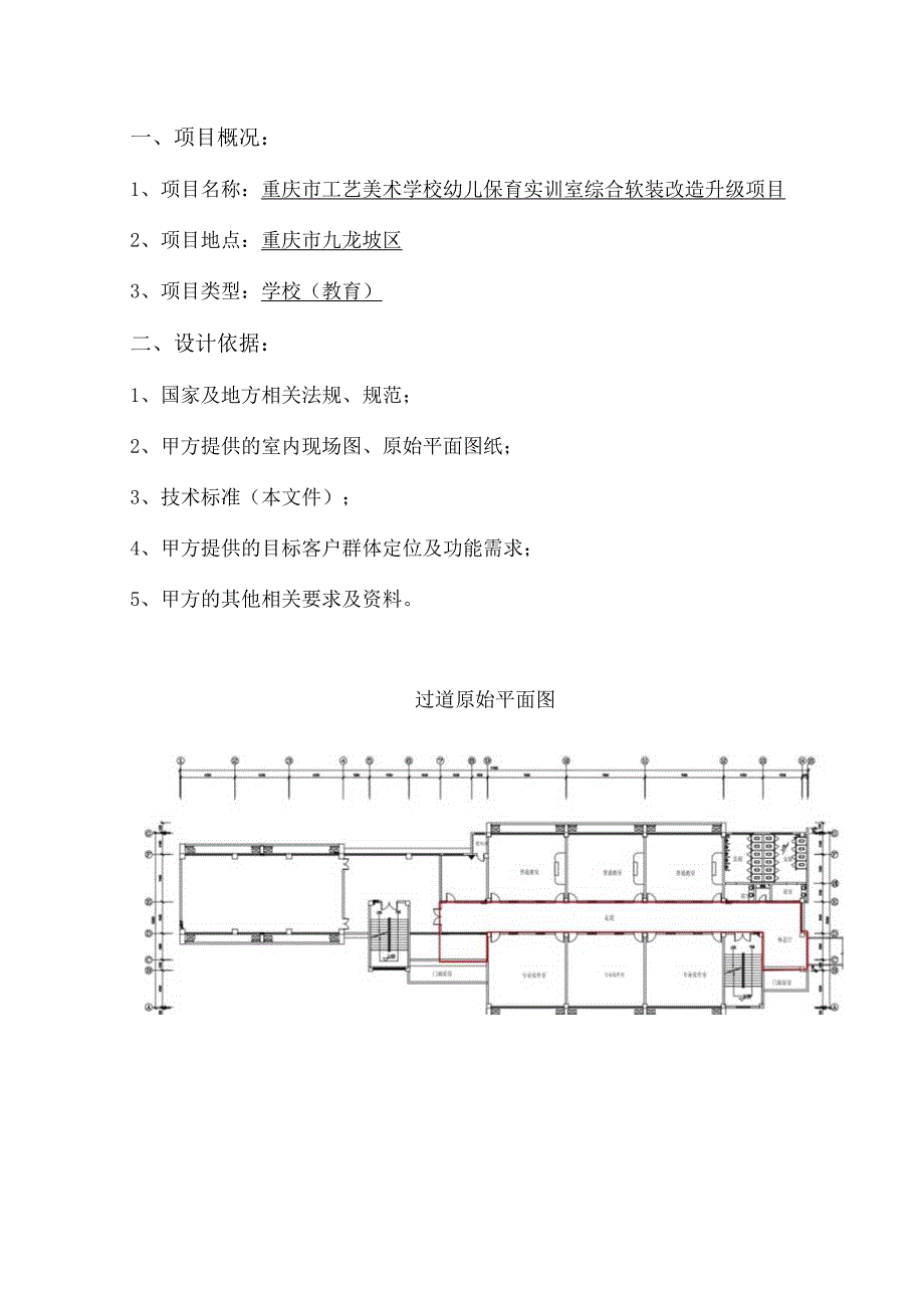 重庆市工艺美术学校幼儿保育实训室综合软装改造升级项目设计任务书.docx_第3页