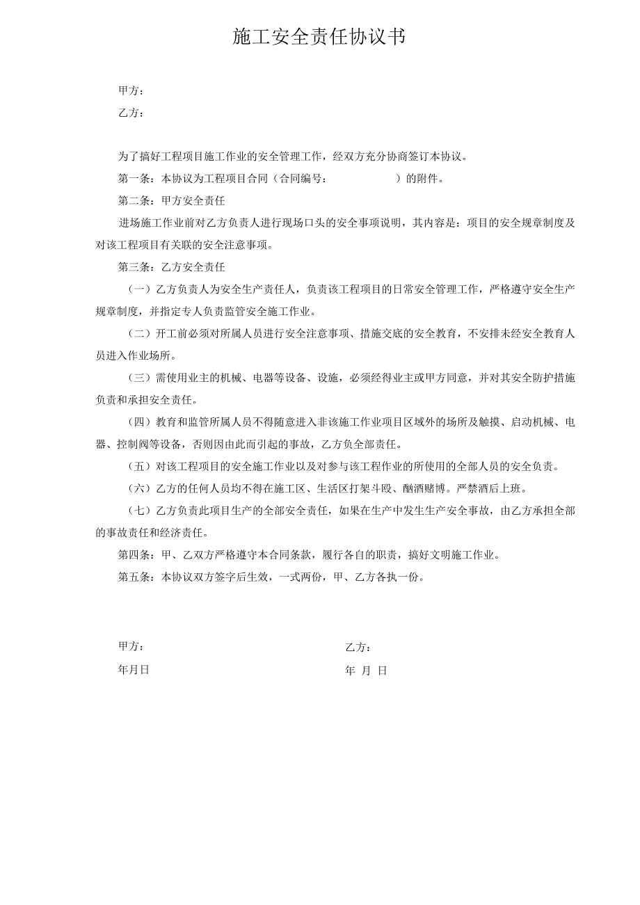 施工日志.docx_第2页