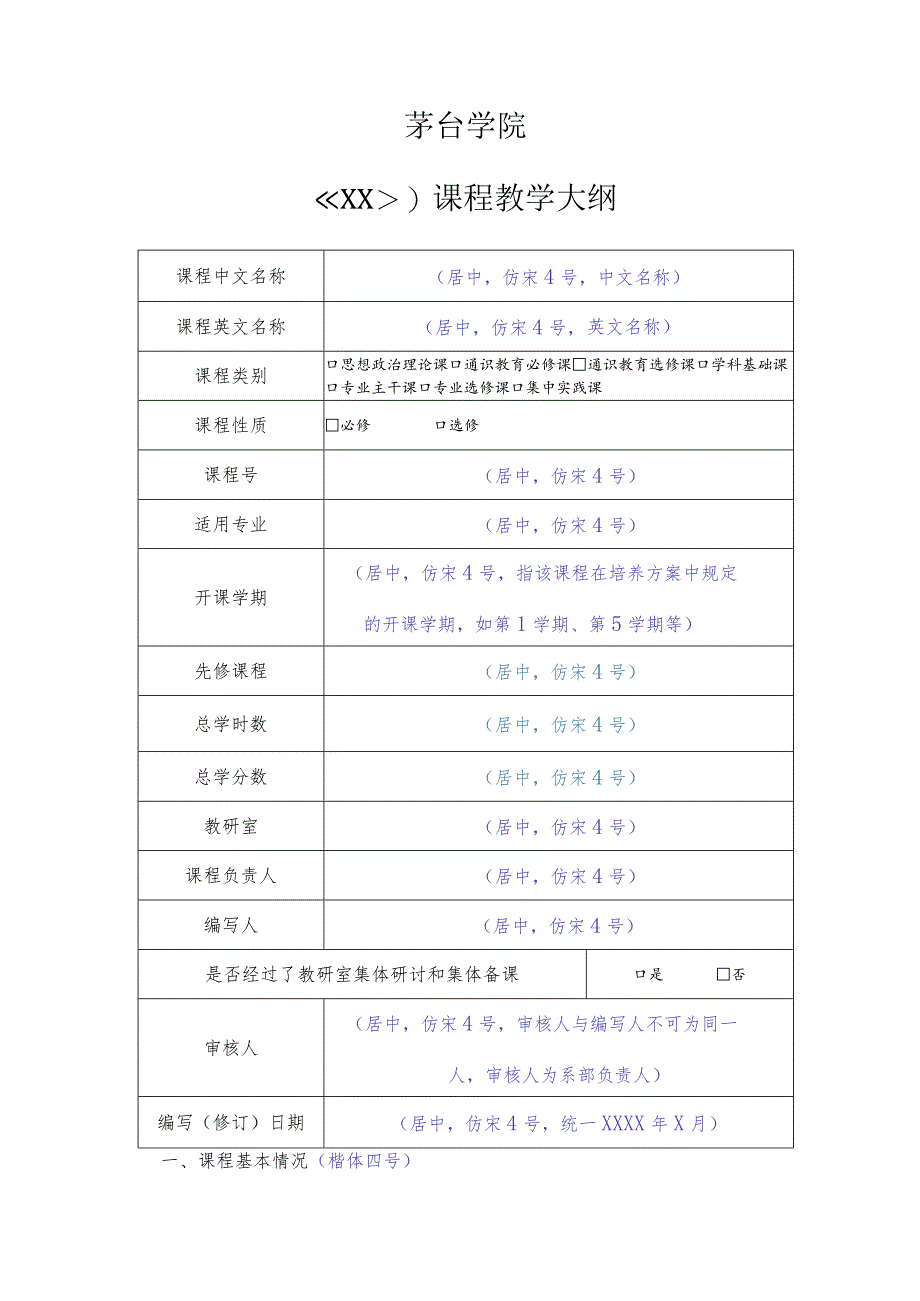 茅台学院《XX》课程教学大纲.docx_第3页