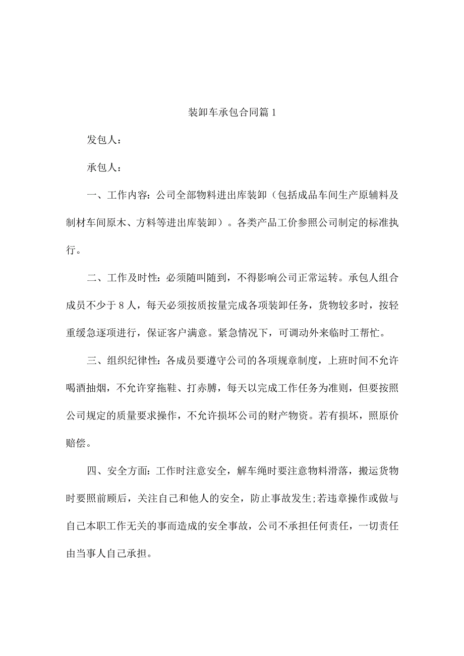 装卸车承包合同（通用3篇）.docx_第1页