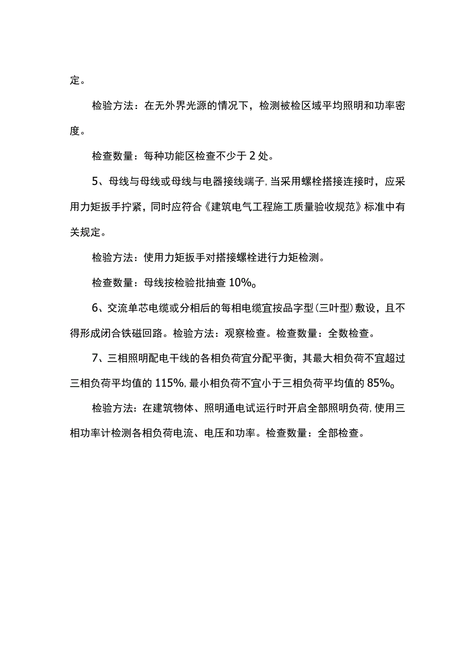 配电与照明节能方案.docx_第2页