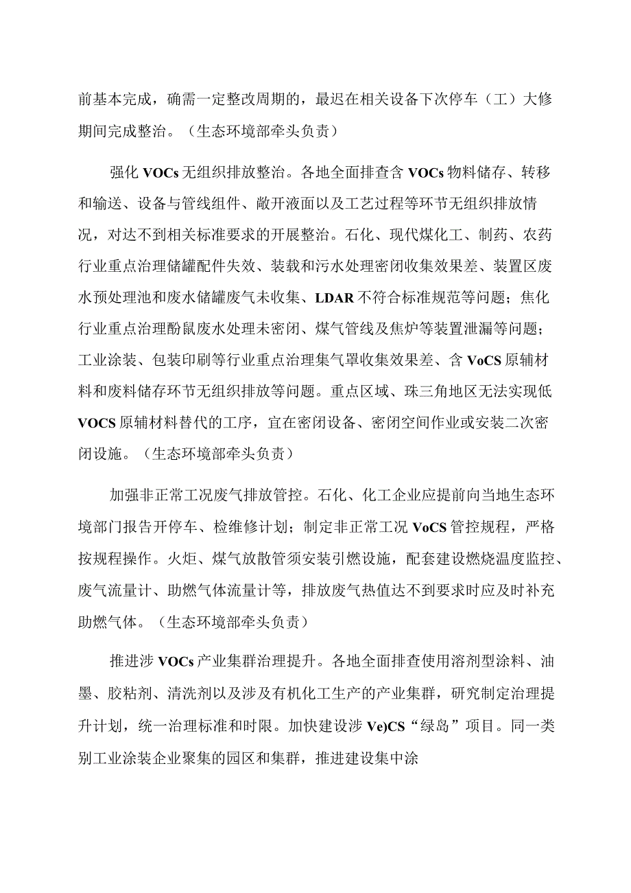 臭氧污染防治攻坚行动方案.docx_第3页