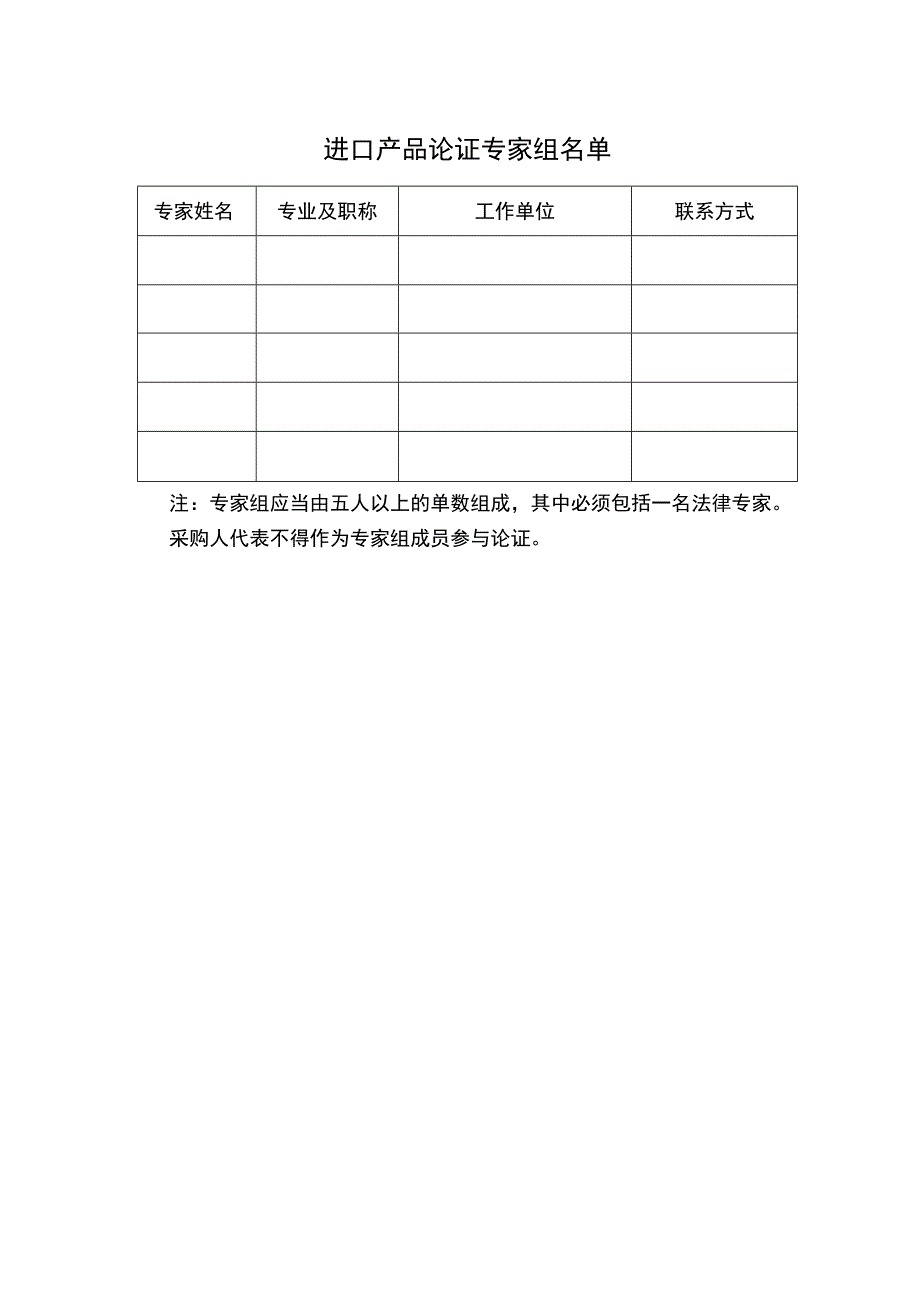 进口产品采购申请表.docx_第3页